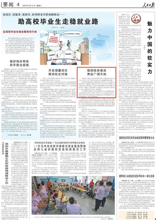 人民日报爆料哈尔滨新闻,人民日报揭露重大事件，真相令人震惊  第1张